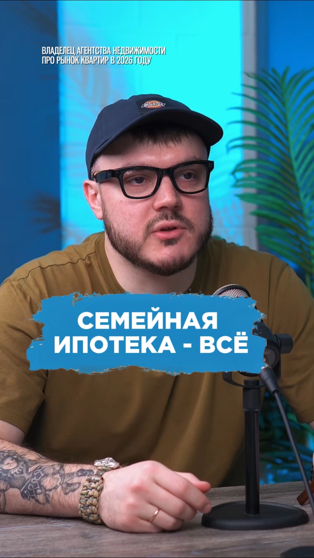 Семейная ипотека всё