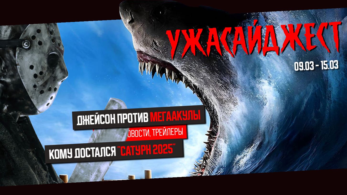 7 ХОРРОР фильмов и сериалов получили САТУРН  ● Пятнице 13-е быть!