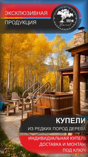 Уличная купель без подогрева | Доставка и монтаж под ключ!