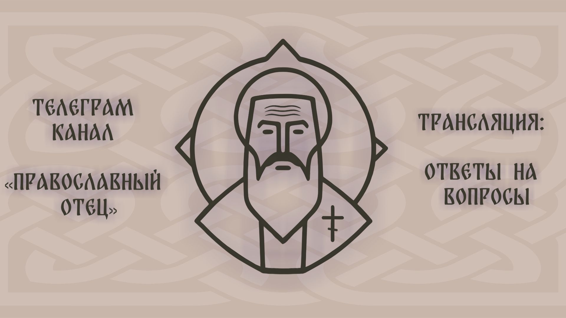 Ответы на вопросы