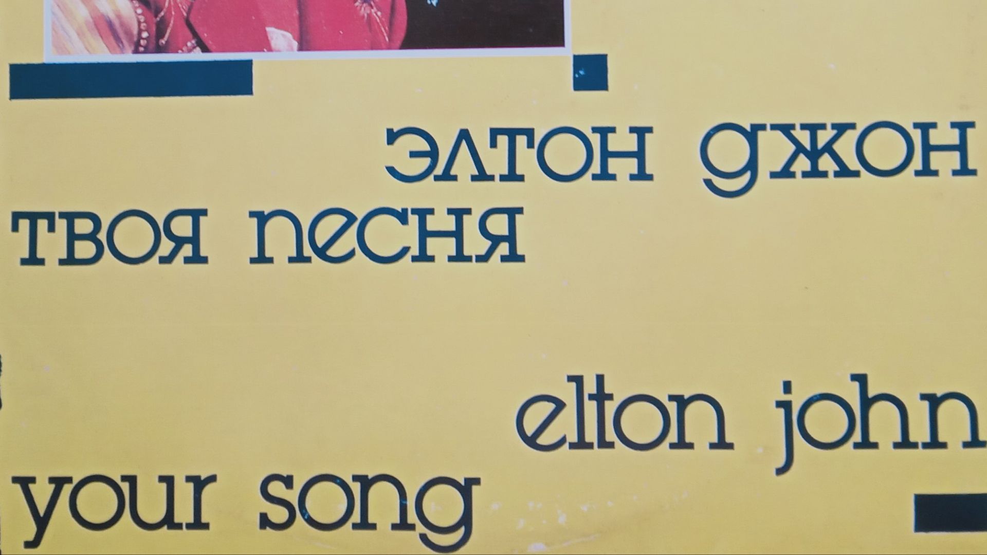 Elton John_Your Song_архив попмузыки_9
