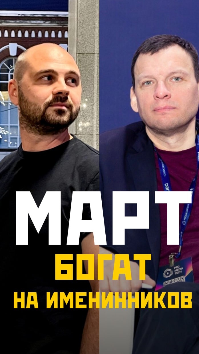 С Днём рождения!