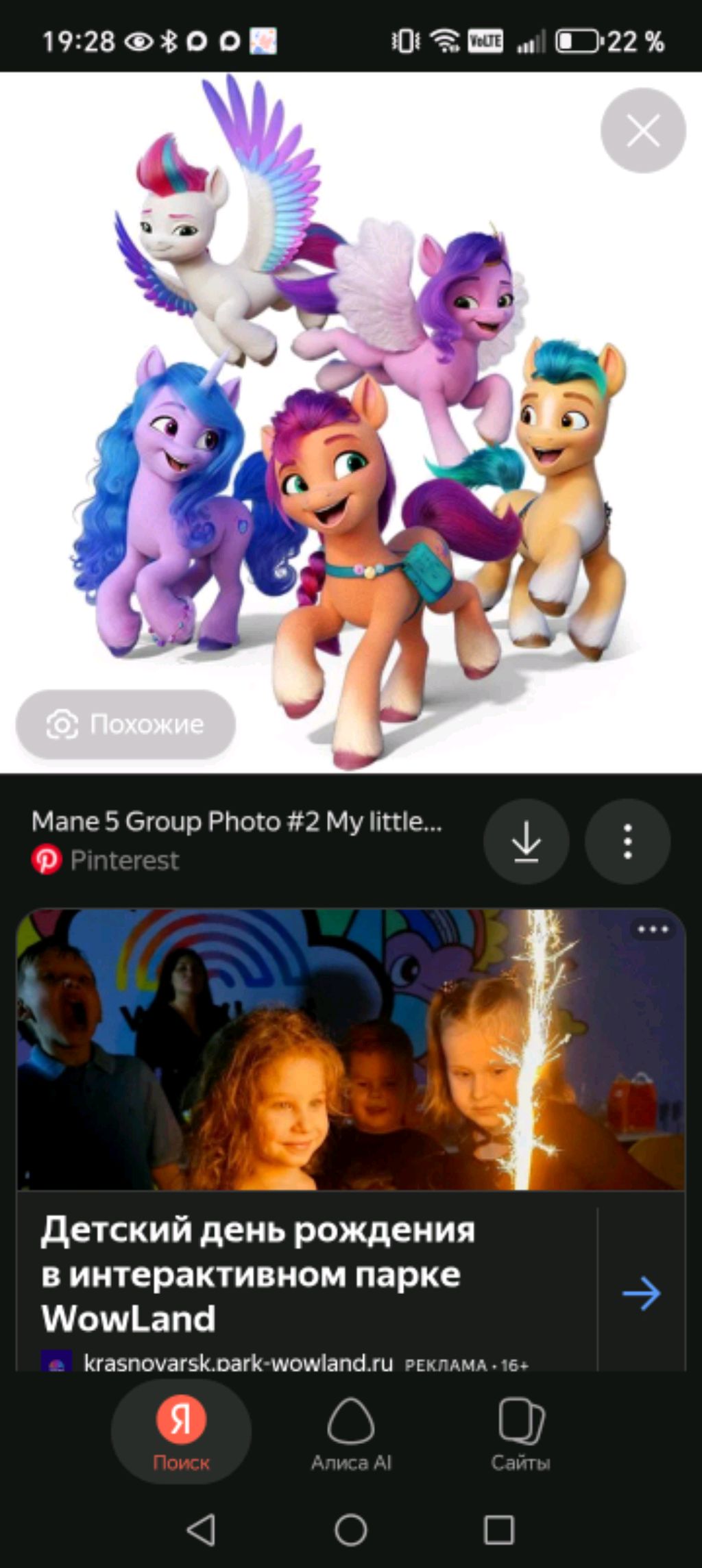 Спасение единорогов и пегасов