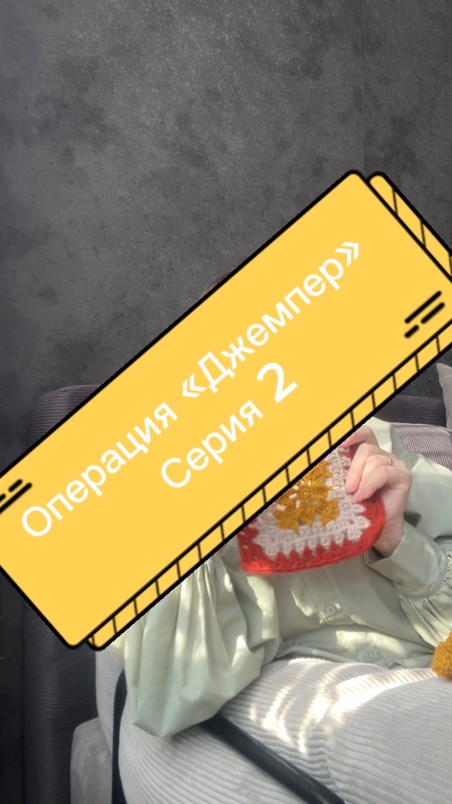 Операция «Джемпер» Серия 2