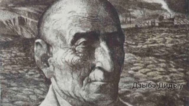 Къэрэкъамыл икъэбаррэ гущыIэу хэлъхэмрэ къэзыIорэр Дзыбэ Дидыу