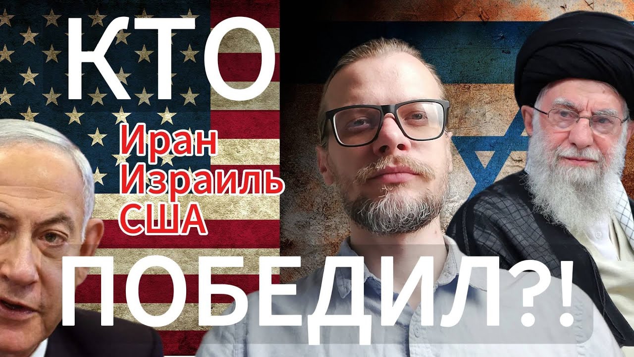 Иран побеждает...
