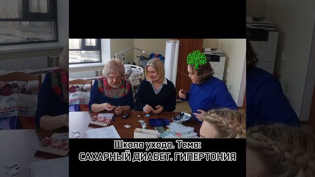 «Сахарный диабет. Гипертония. Профилактика и уход. Оказание первой помощи для больных диабетом»