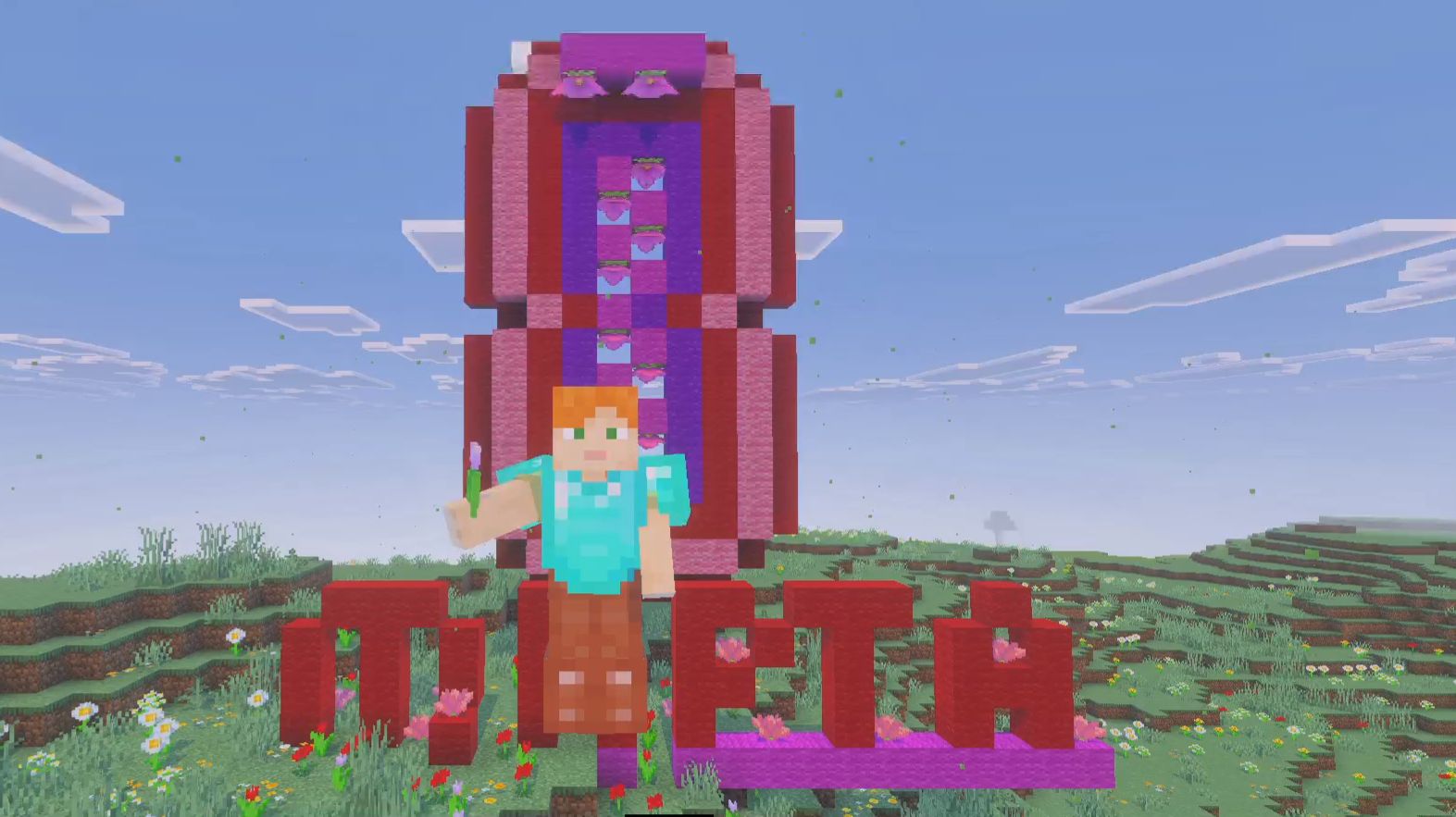Minecraft. Поздравление с 8 марта!!! 16 часть!!! #Minecraft#Поздравление#8Марта#Строительство#RUTUBE