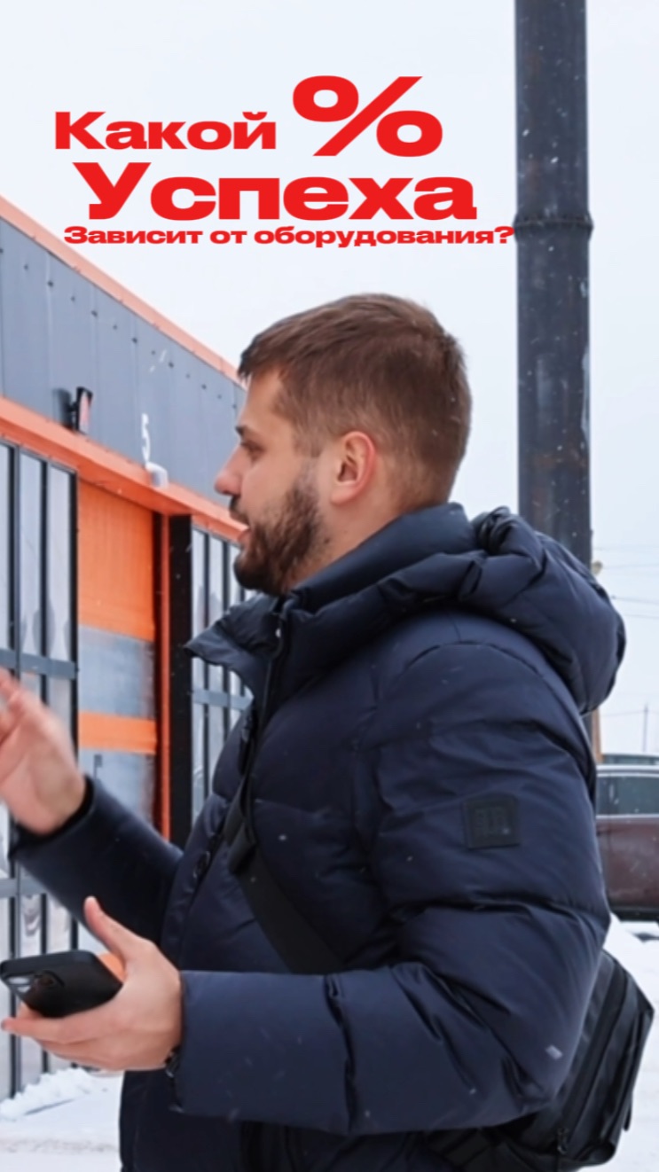 Какой % успеха зависит от оборудования ?