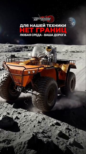 Представили наш вездеход на других планетах🪐
