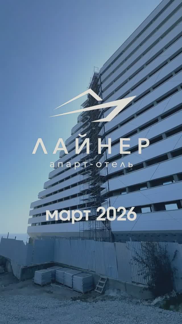 Ход реконструкции апарт-отеля 