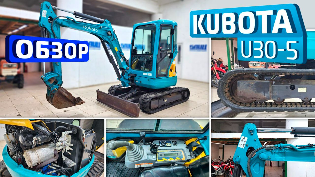 Обзор японского мини-экскаватора Kubota U30-5