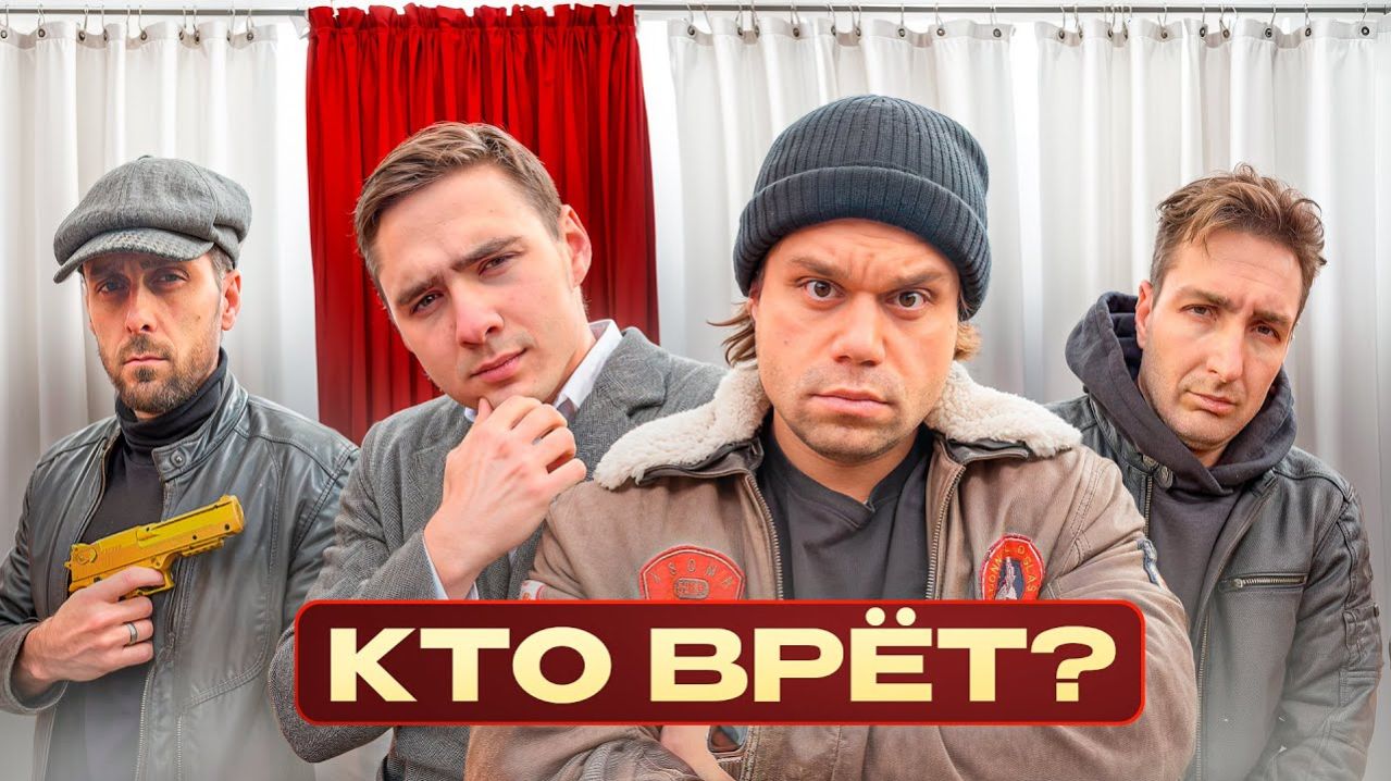 Вычисли ПРЕДАТЕЛЯ Среди Нас !