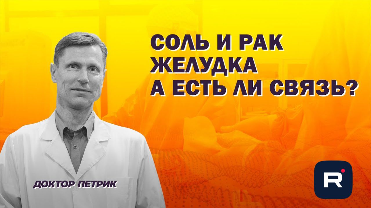 Рак желудка