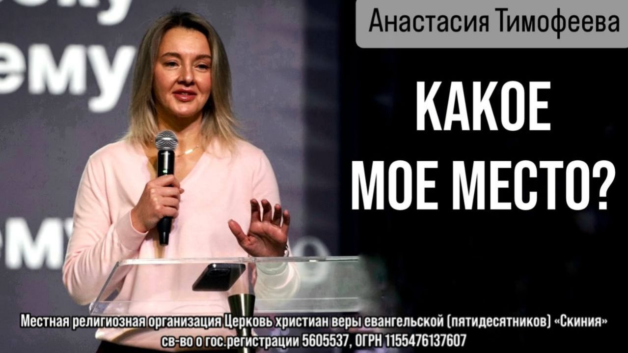 Анастасия Тимофеева 11.03.2026г. 