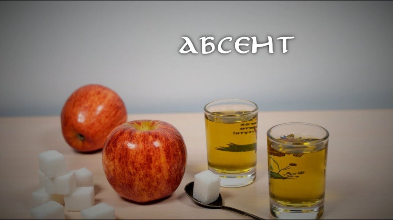 Абсент