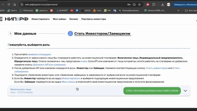 НИП.РФ | Видео-обучение по работе с платформой НИП