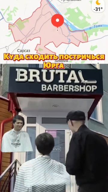 А вы стигётесь или стрижётесь?
#юрга #парикмахерская #барбершоп #стрижка #юмор
Видео носит юмористич