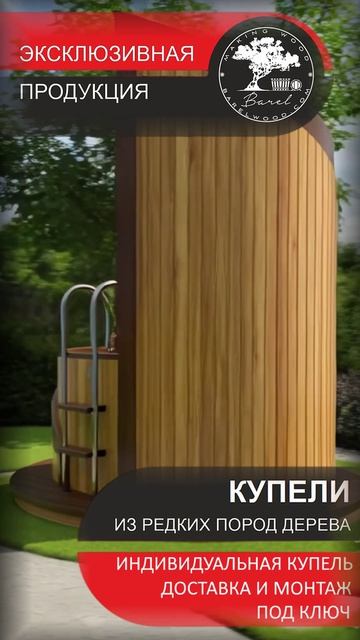 Купить купель от производителя | Доставка и монтаж под ключ!