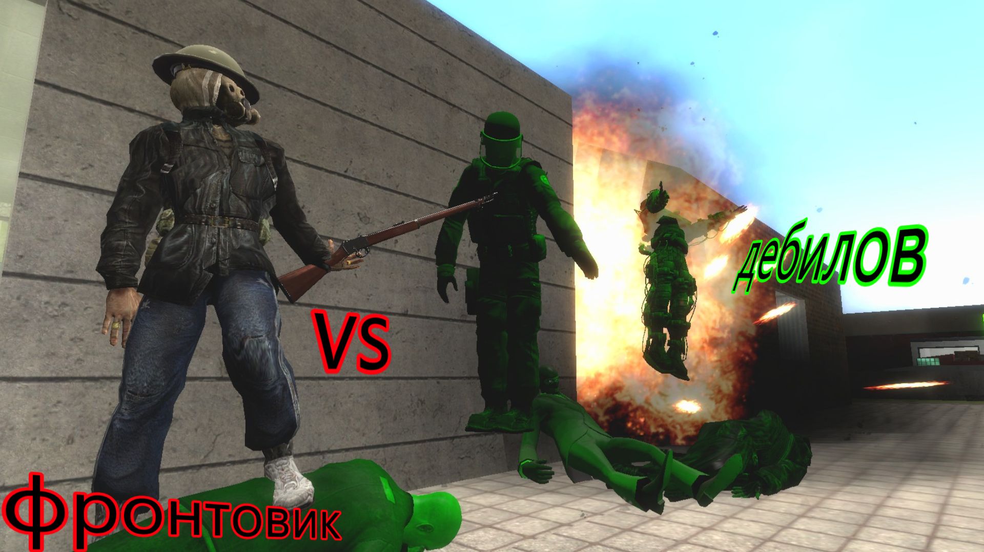 фронтовик против дебилов