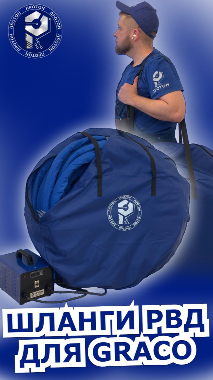 Шланги РВД для ГРАКО