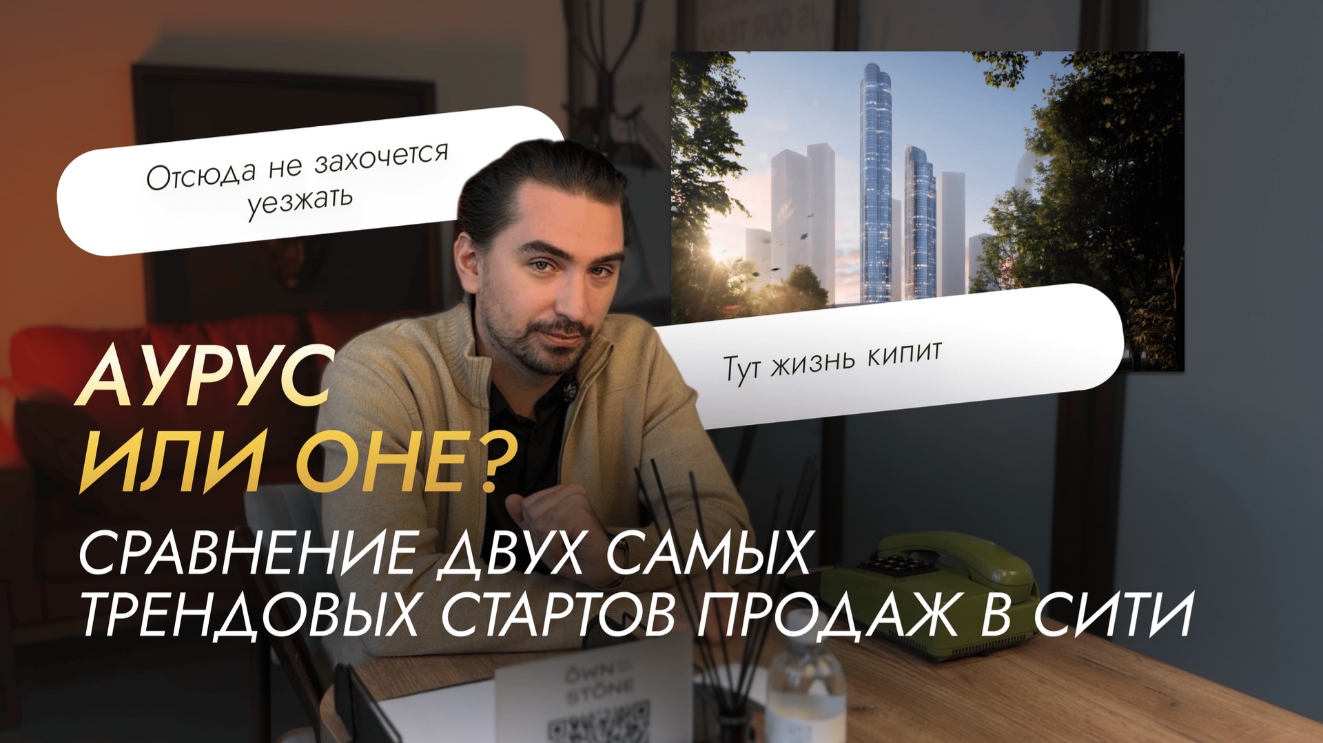 Два новых небоскрёба в Москва-Сити: ОНЕ и АУРУС — какой выбрать?