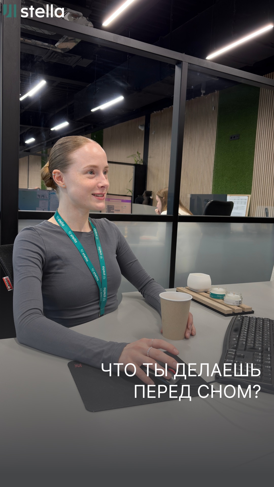 Что ты делаешь перед сном?