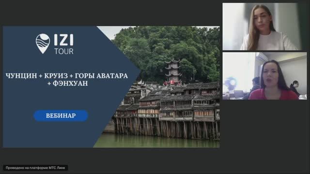 Чунцин + Круиз + Горы Аватара + Фэнхуан