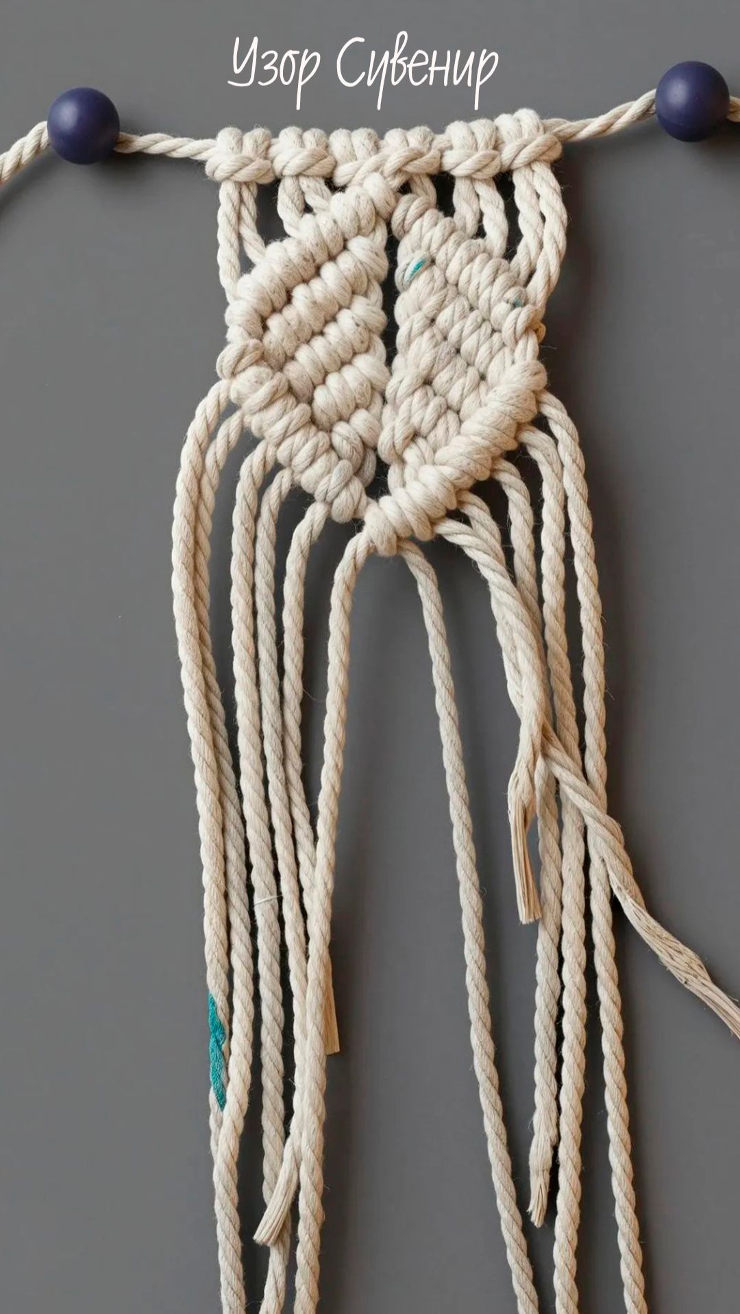 Узоры макраме: Сувенир