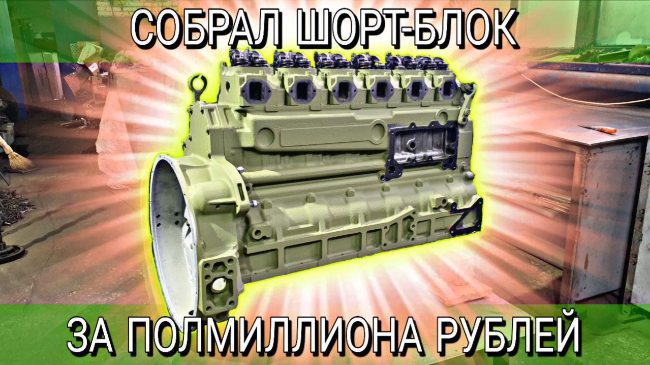 НЕОБЫЧНЫЙ ВАРИАНТ РЕМОНТА ДВИГАТЕЛЯ///MAN D2866 LF04