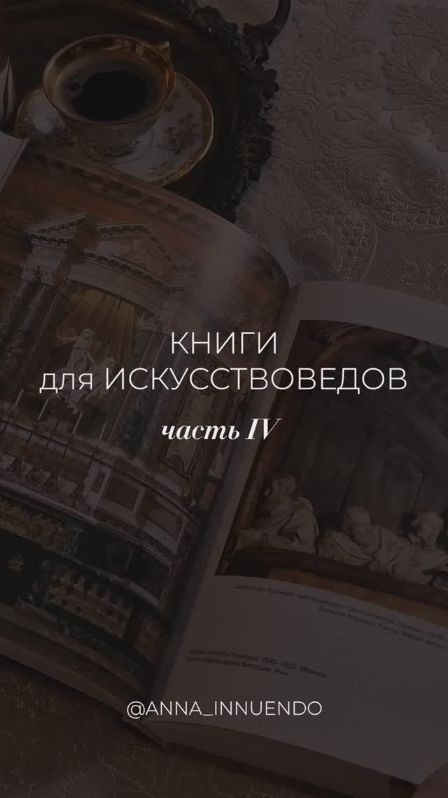 Книги для искусствоведов. Часть IV