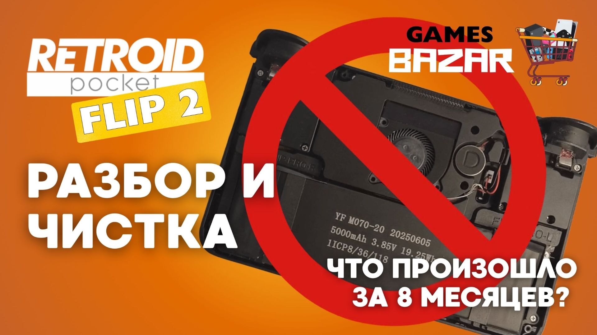 Разборка и чистка Retroid Pocket Flip 2 Итог использования 8 месяцев
