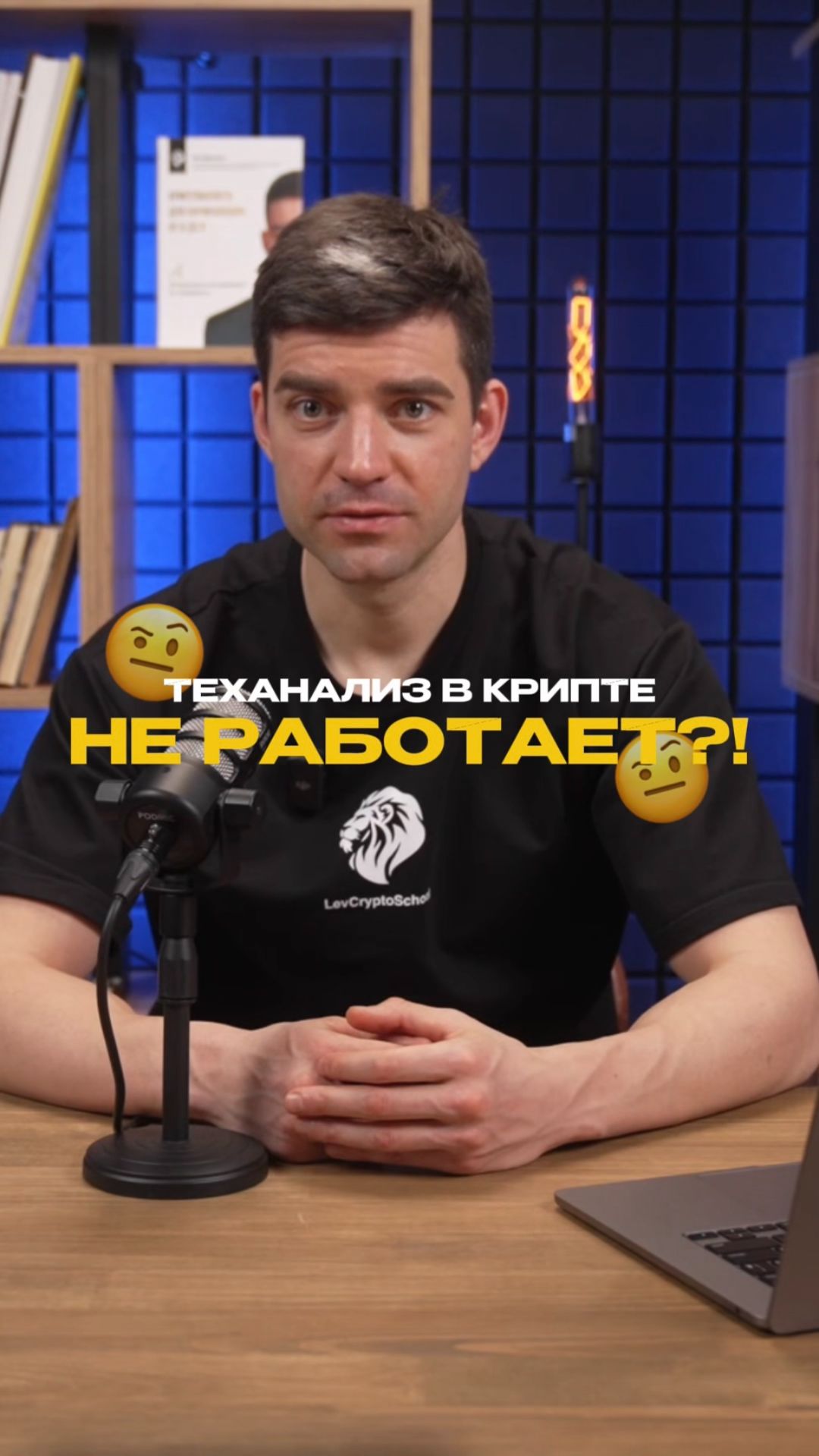 Теханализ в крипте - ЭТО СКАМ! (ОН НЕ РАБОТАЕТ) #трейдинг #скальпинг