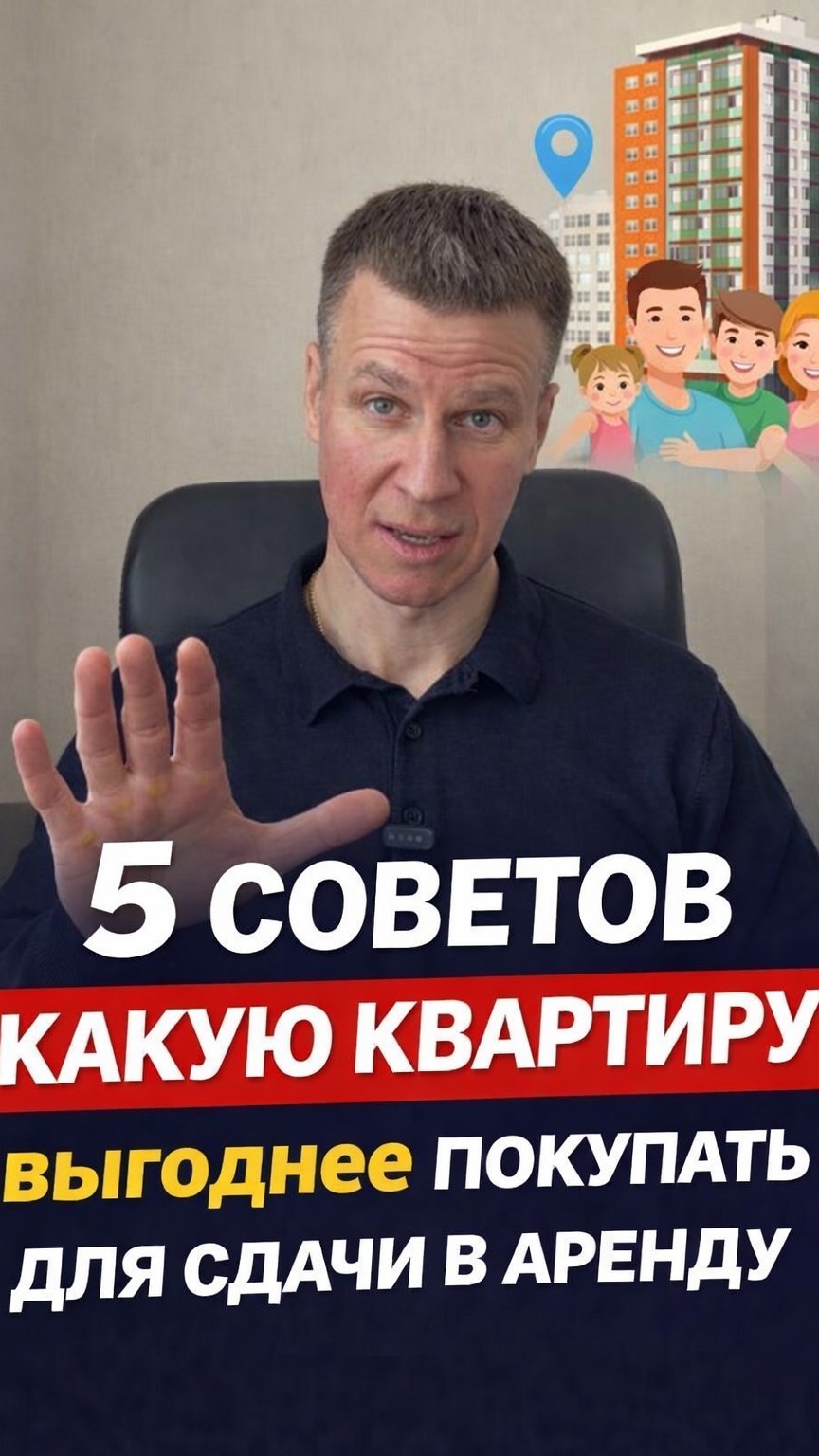 5 советов какую квартиру выгоднее покупать для сдачи в аренду