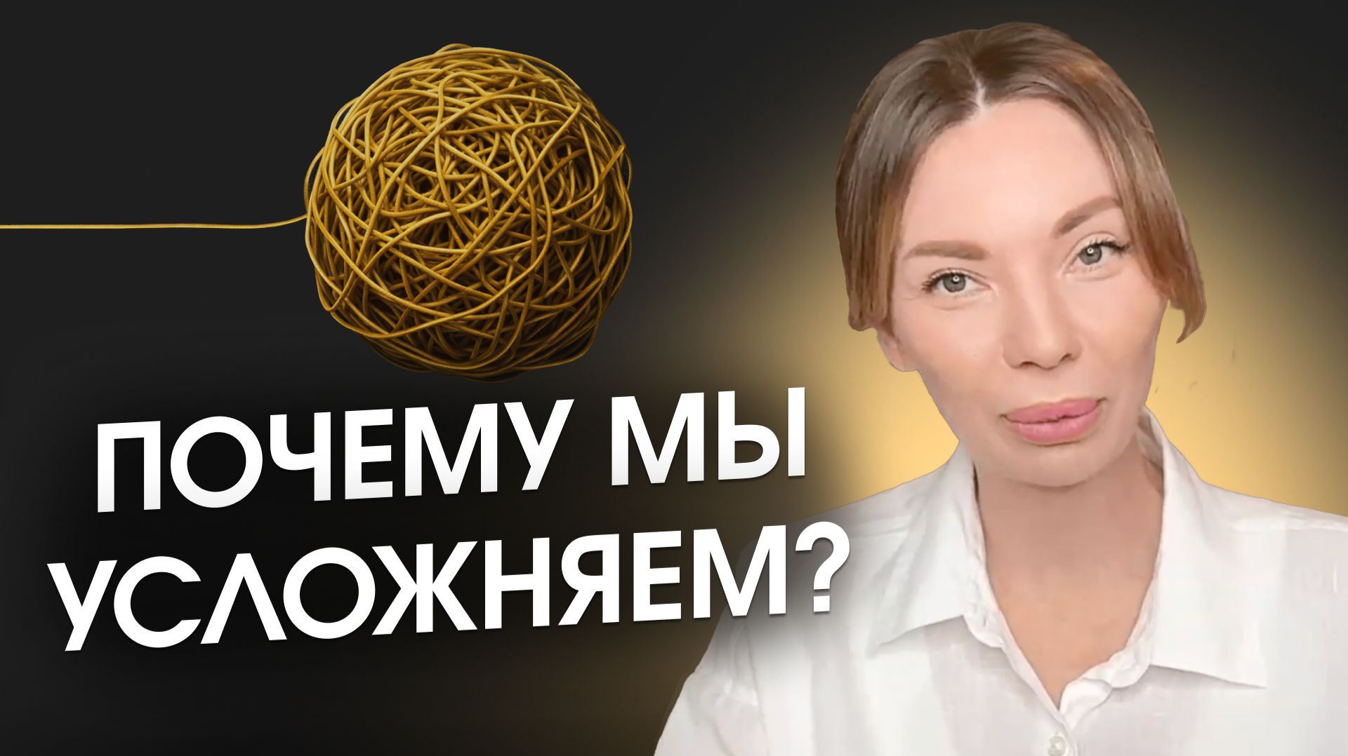 Простой секрет гармоничной и счастливой жизни из 5 шагов. Почему мы усложняем?