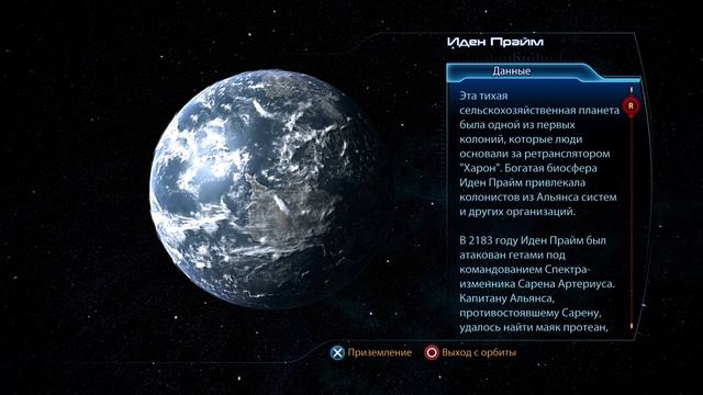 Mass Effect 3™ в составе сборника Издание Legendary на PlayStation 5 Pro. Часть 7. Иден Прайм