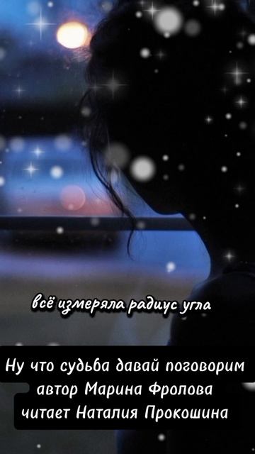 Ну что судьба давай поговорим