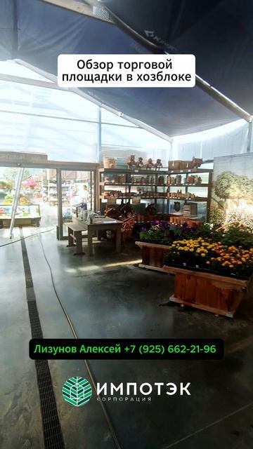 Обзор торговой площадки в хозблоке