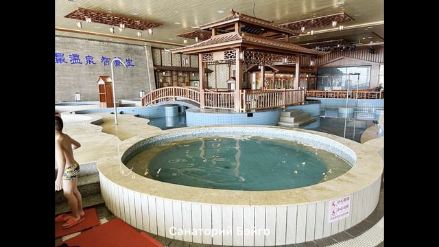 Видеообзор Санатория Бэйго, Китай