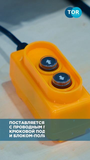 Электрическая лебедка ТОР TSA