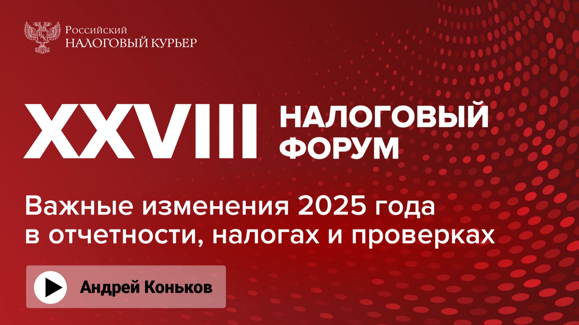 Форум 