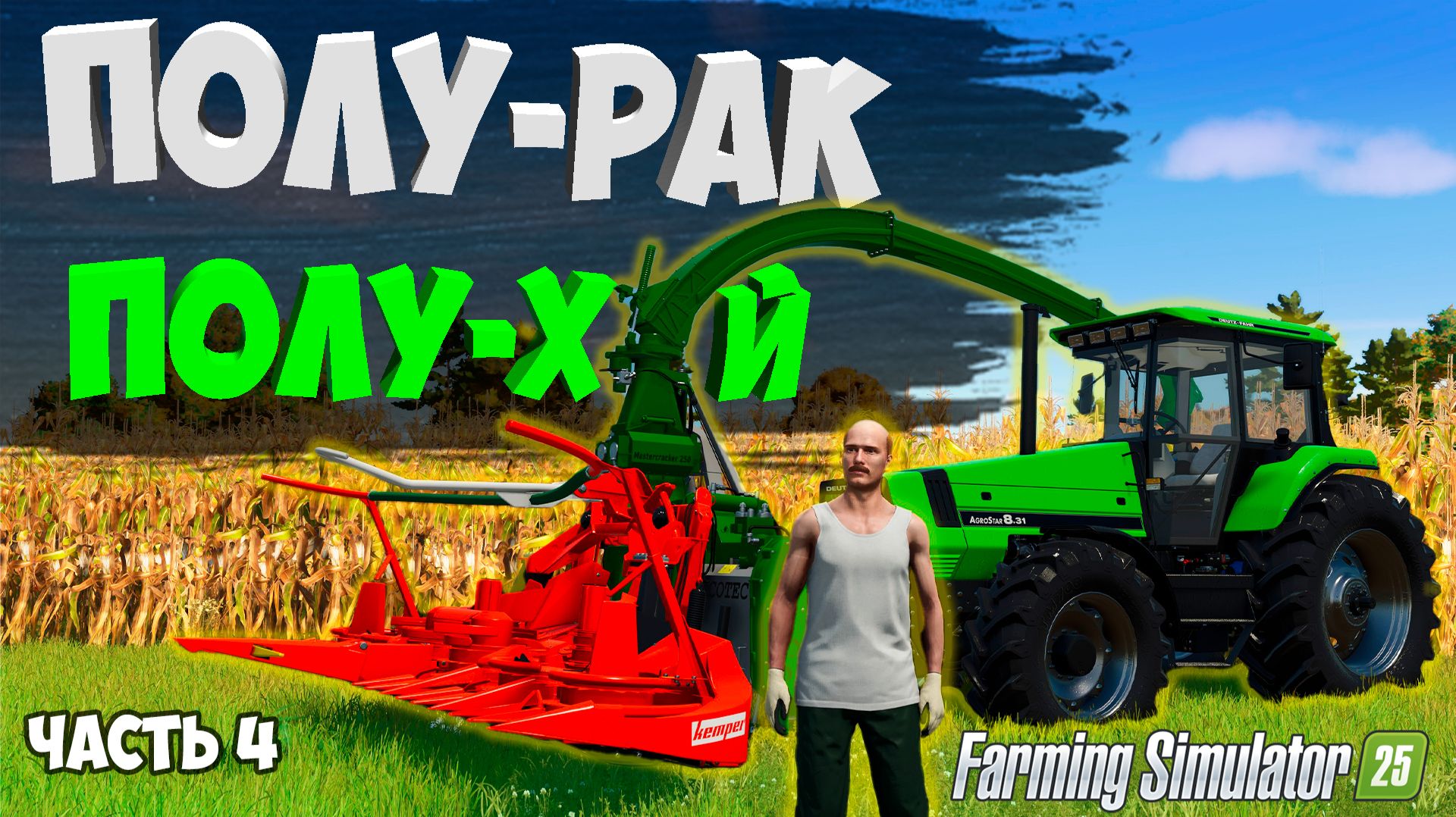 Наводнение усложняет фарминг! / FS 25 - Submerged Sanctuary / серия 4