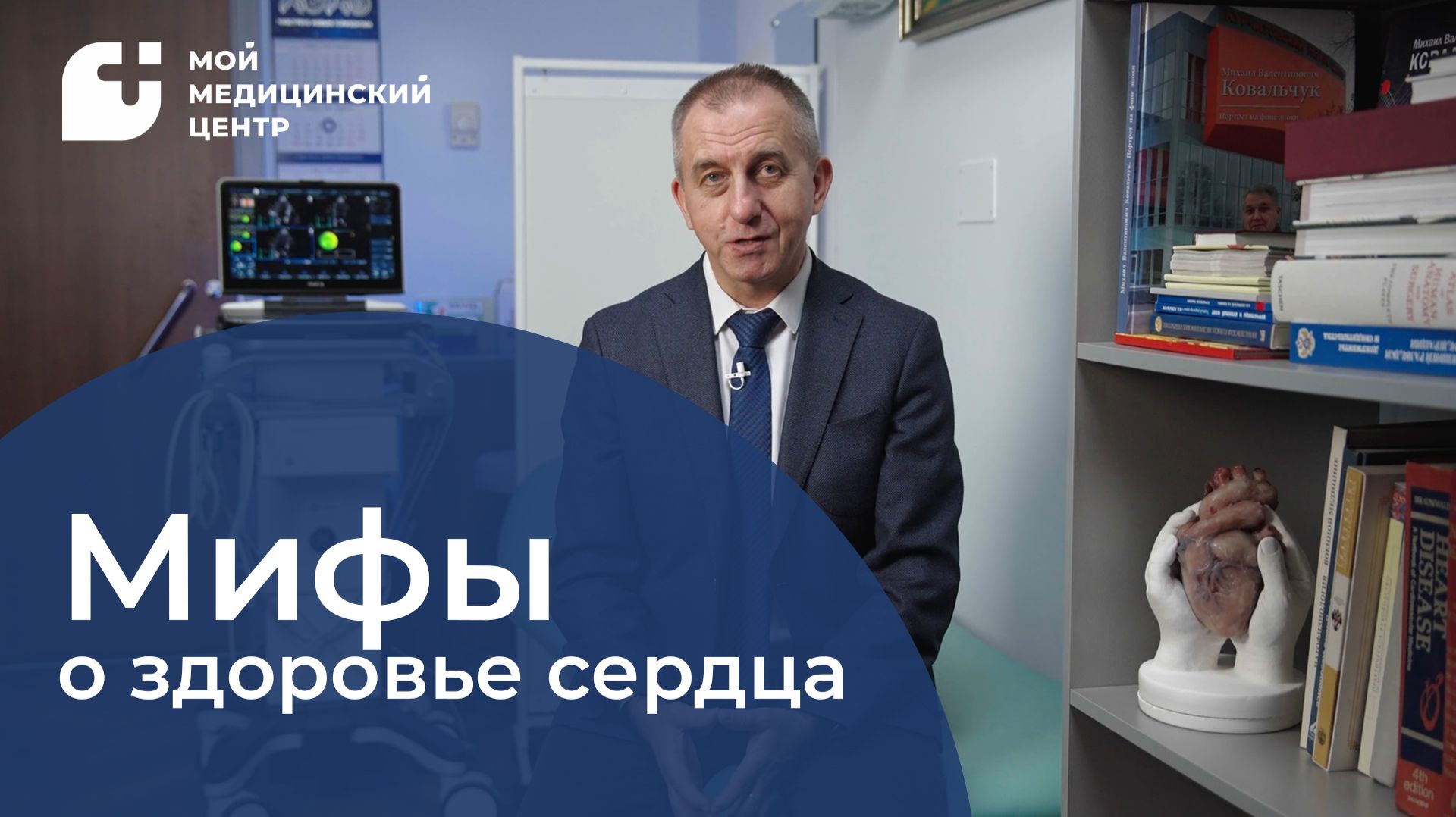 Мифы о здоровье сердца