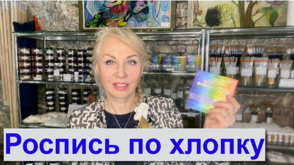 Роспись на хлопке. Есть нюансы..