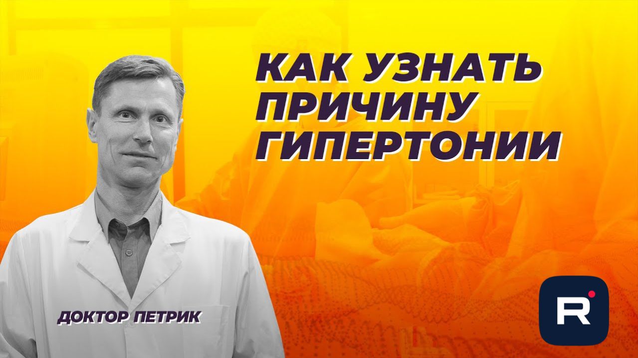 Гипертония