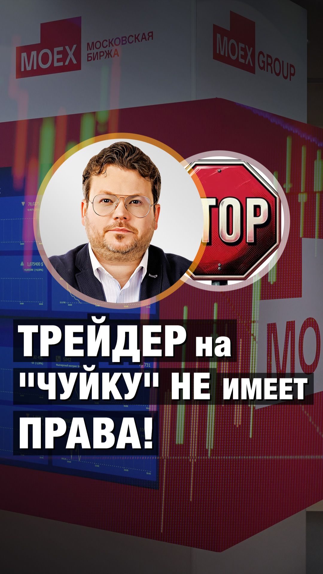 Трейдер на 