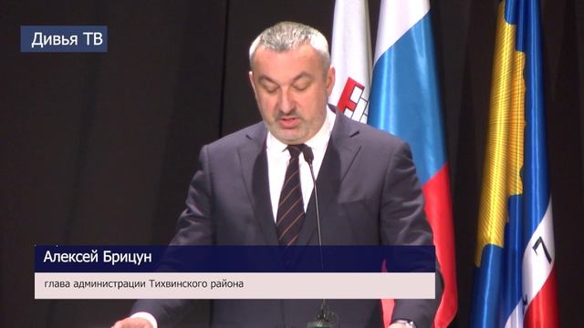 Тихвин подвел итоги 2025 года и наметил планы на будущее
