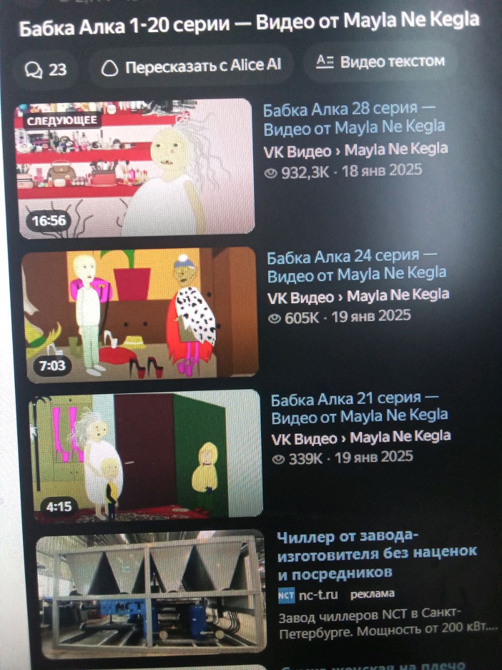 Смотрим бабку алку