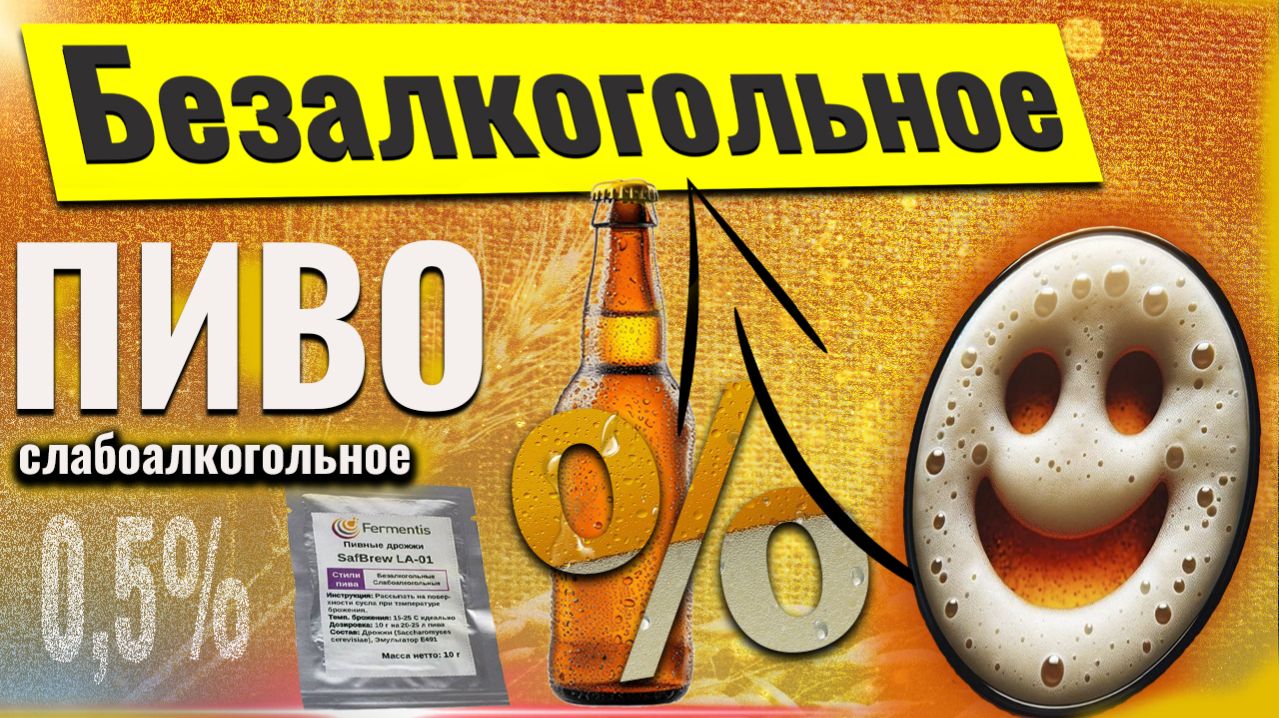Как сделать безалкогольное пиво дома? Варка на Brewzilla 65L !