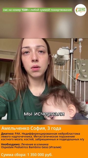 Кроху в 3 года губит тяжёлый рак!